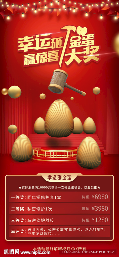 砸金蛋