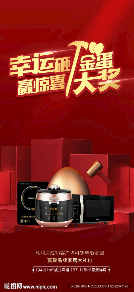 砸金蛋
