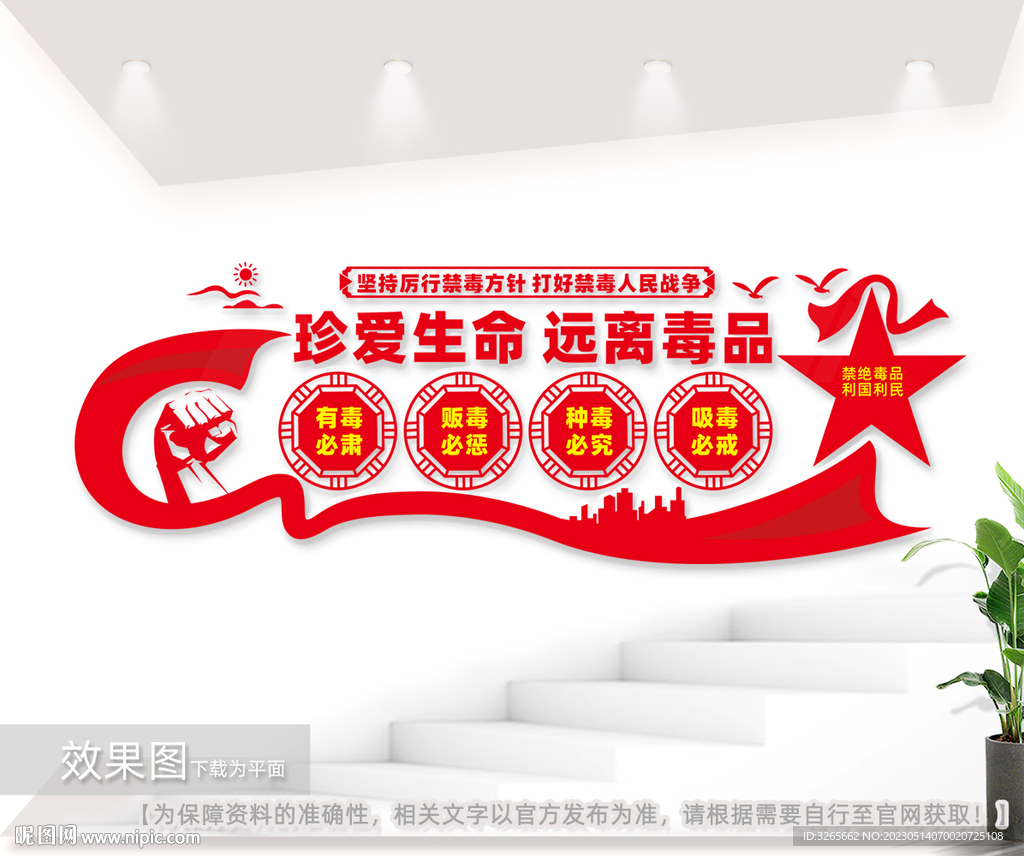 禁毒公益宣传标语墙