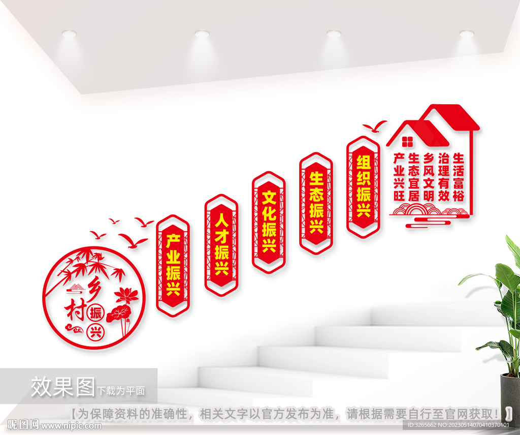 乡村振兴楼梯间展板图片