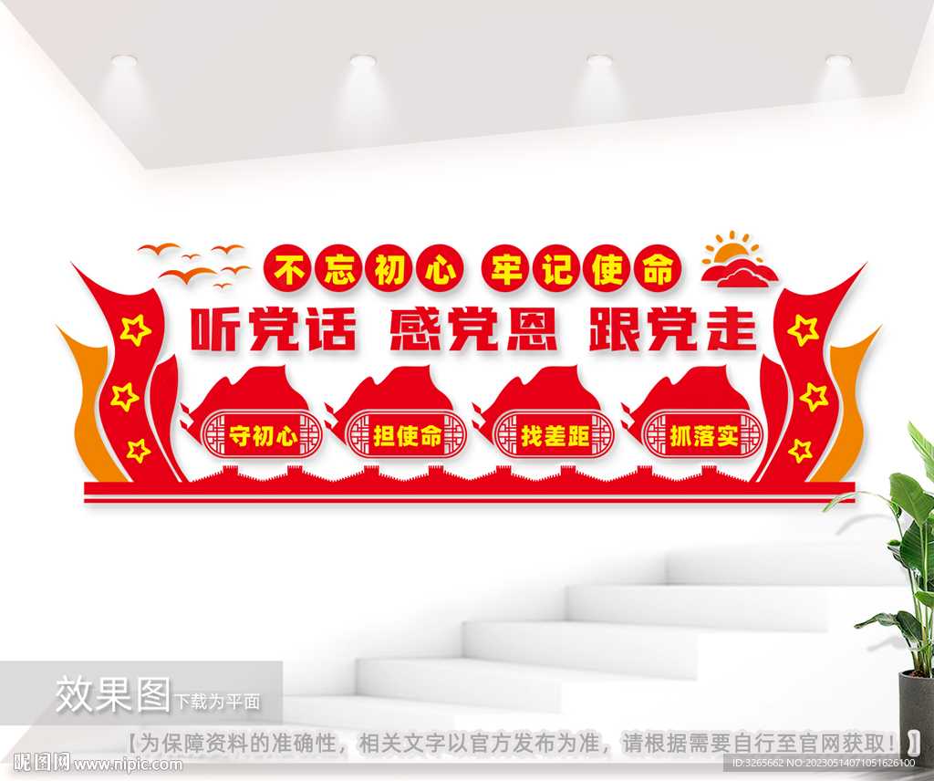  听党话感党恩跟党走图片