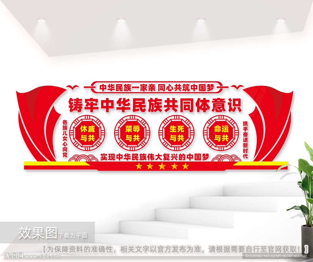 铸牢中华民族共同体意识