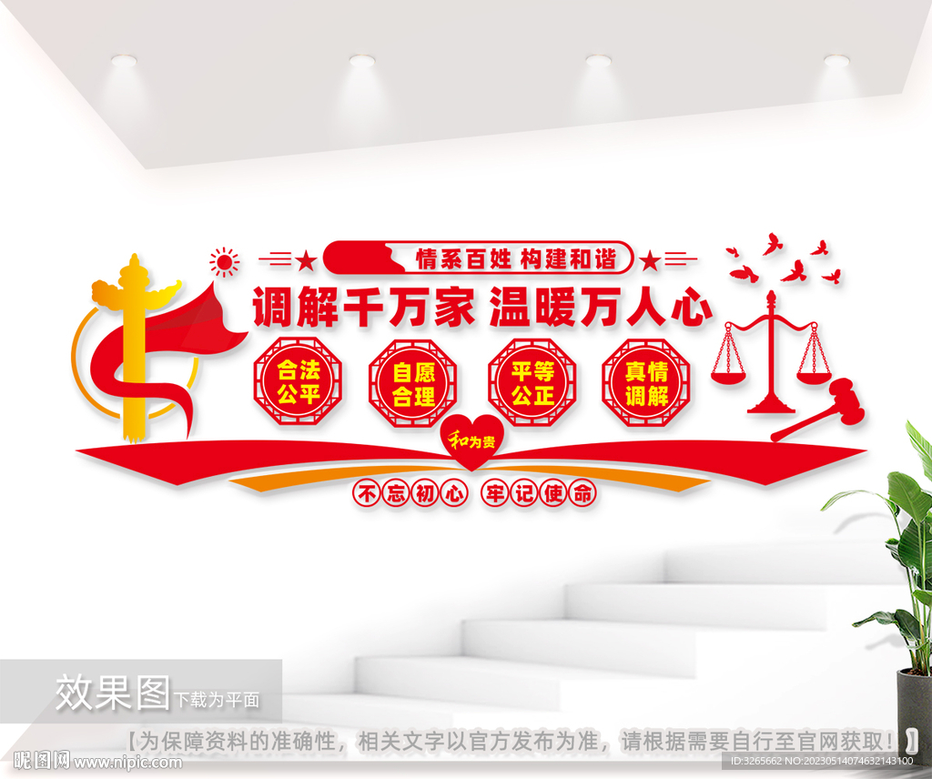 社区人民调解室背景墙图片