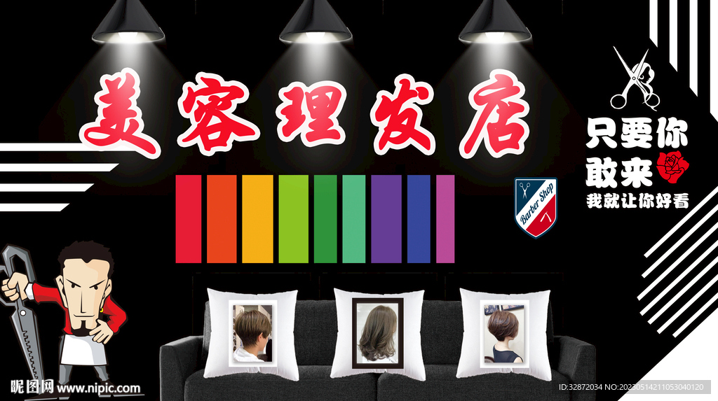 美容理发店背景墙