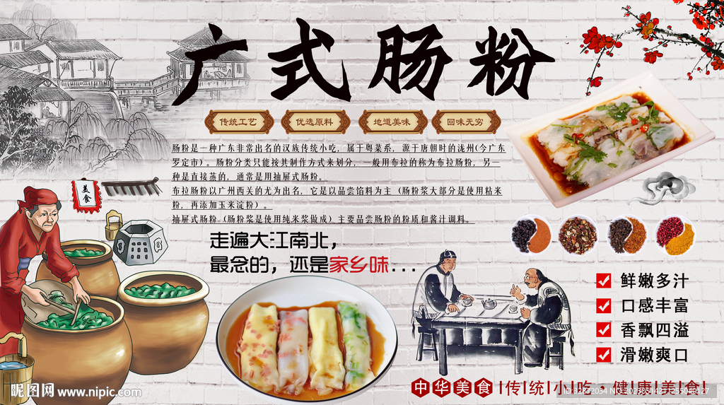 广式肠粉工装背景墙