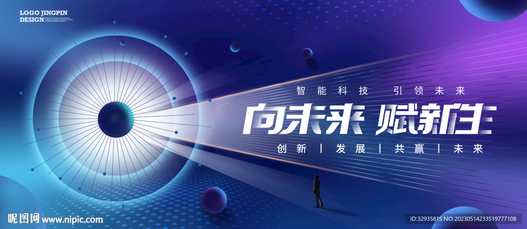 科技KV主视觉会议背景