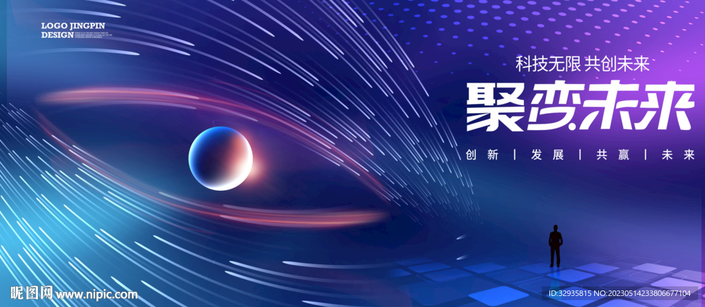 科技KV蓝色背景