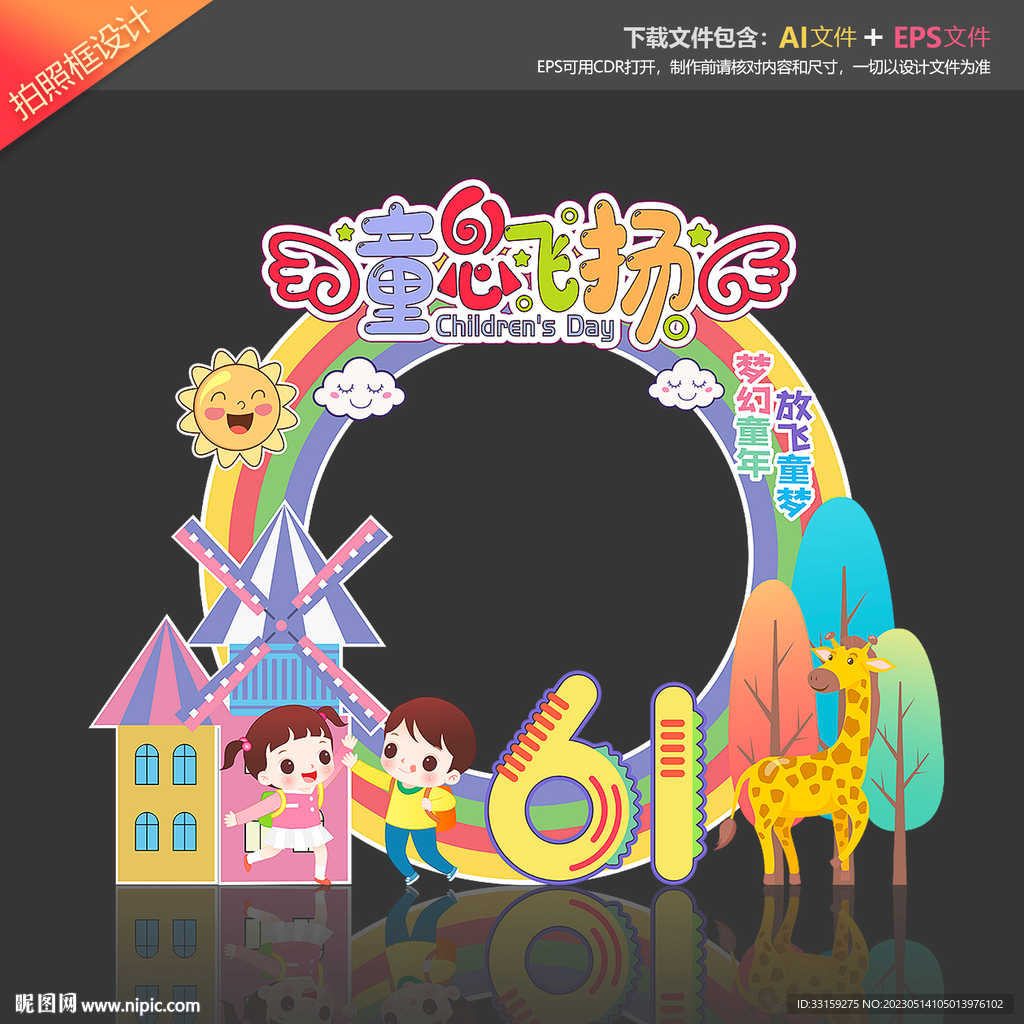 儿童节拍照框