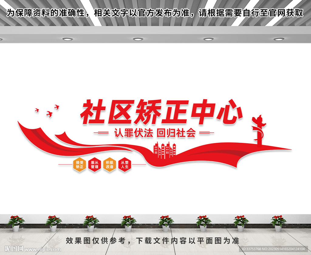 社区矫正中心文化墙