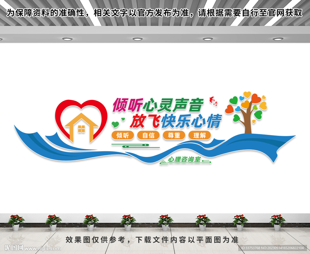 心理咨询文化墙