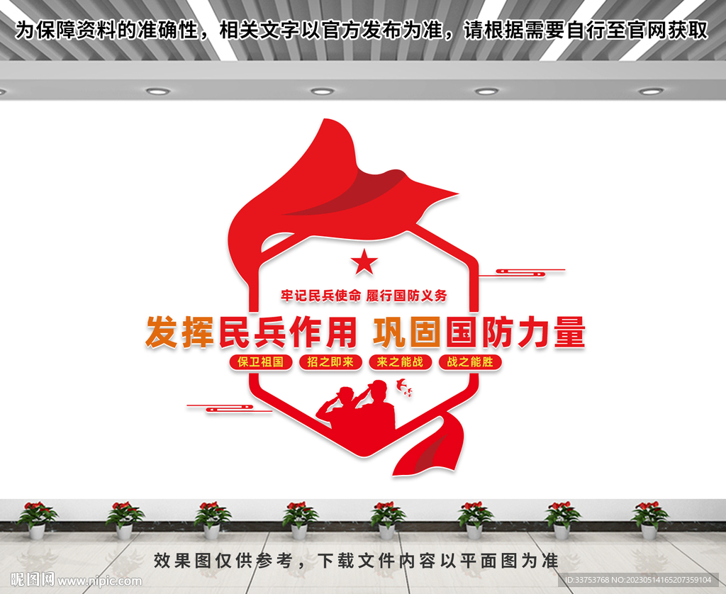民兵文化墙