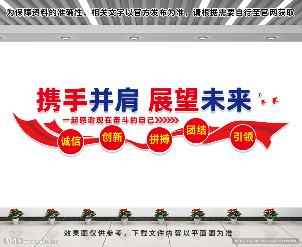 企业文化墙