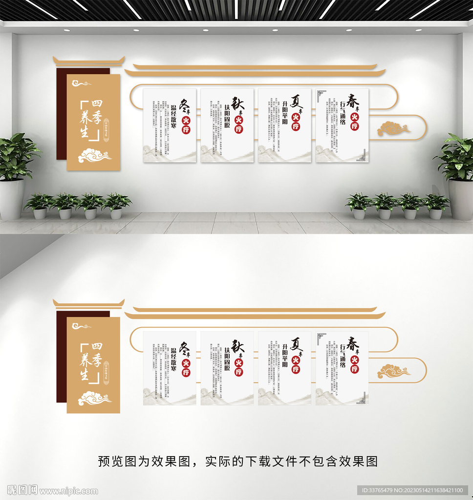四季养生文化墙