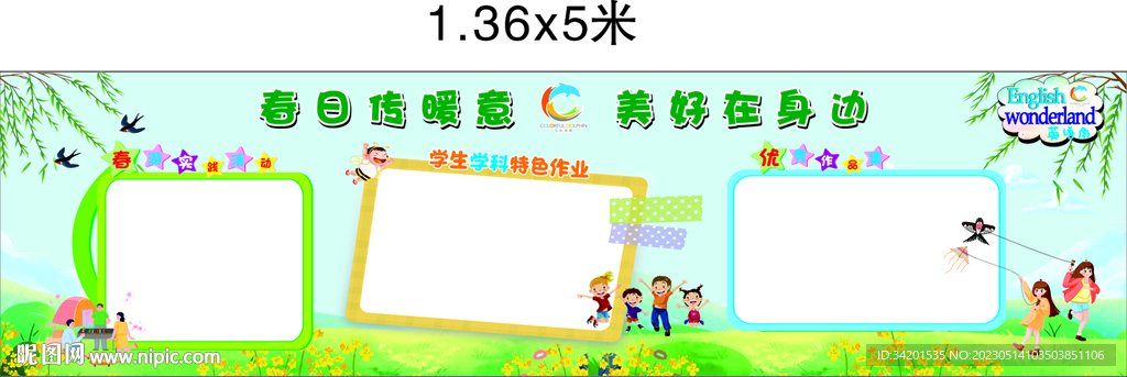 春游展板黑板报