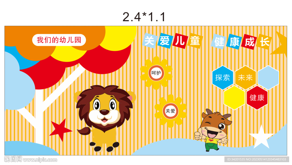 幼儿园背景墙展板