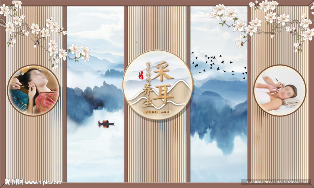 采耳