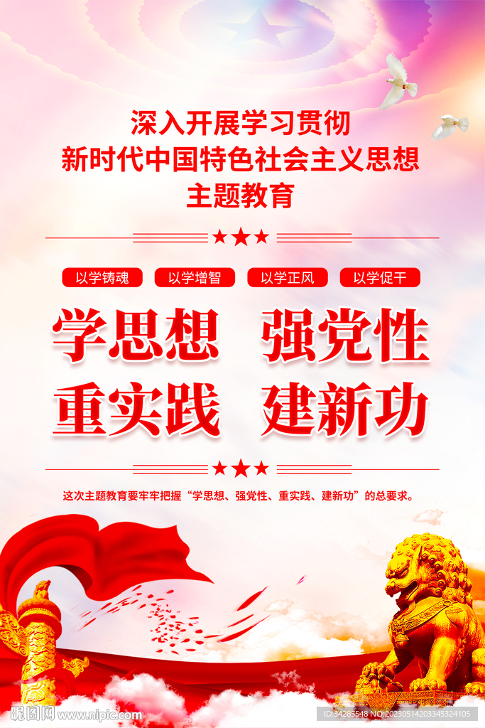 主题教育