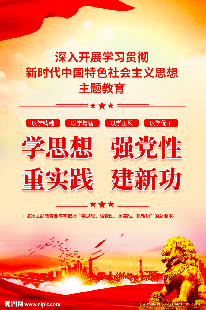 主题教育