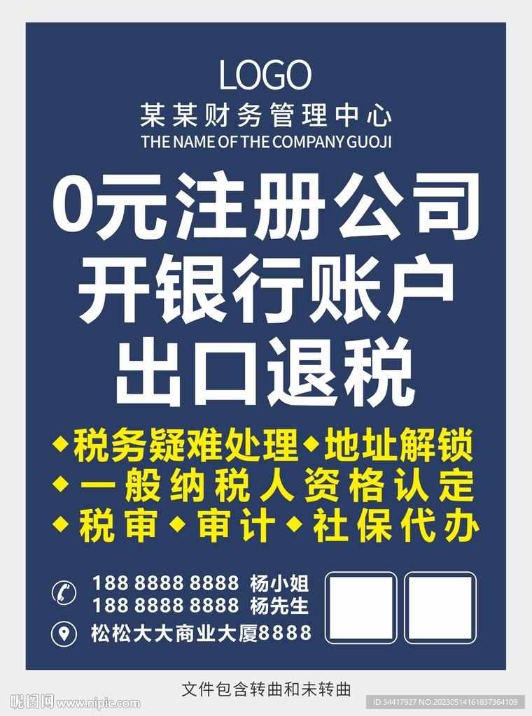 财务会计企业海报图片