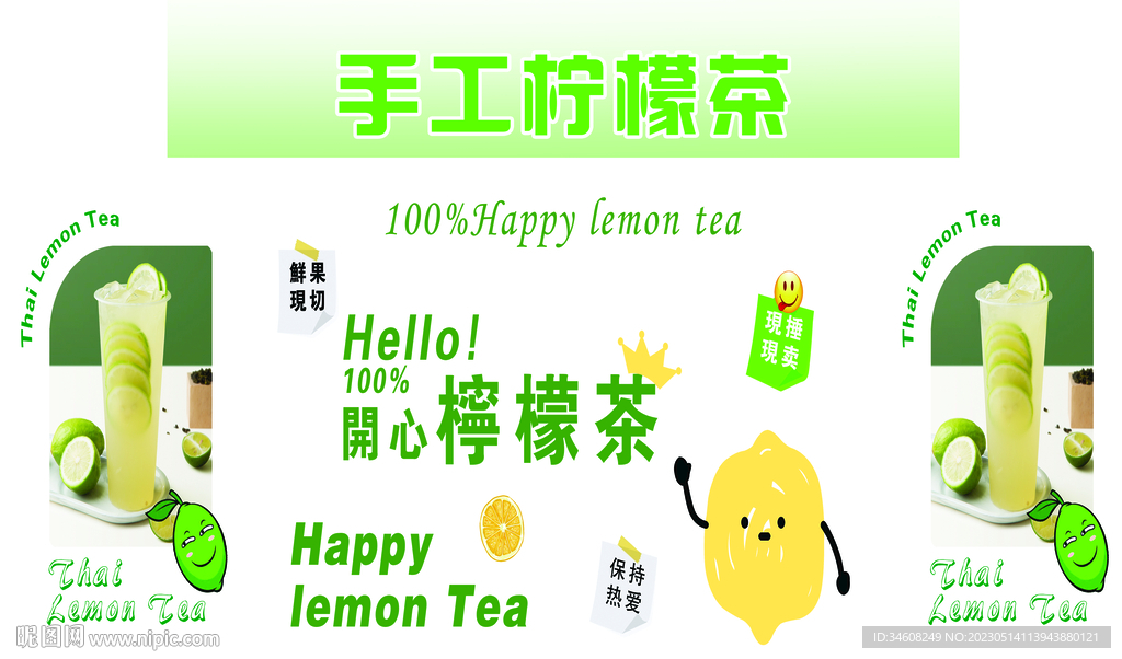 手工柠檬茶