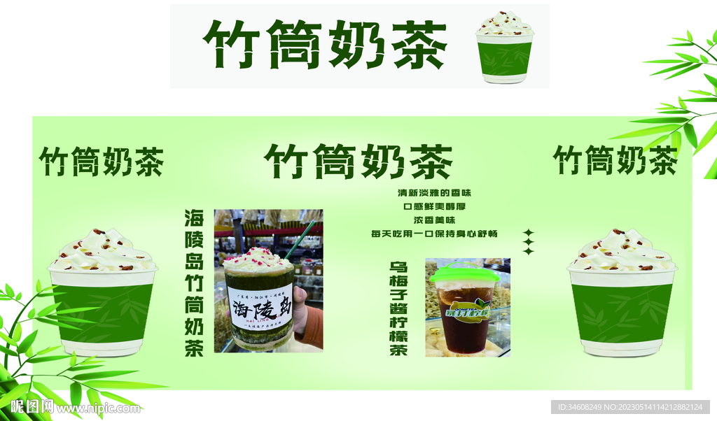 竹筒奶茶海南摆摊