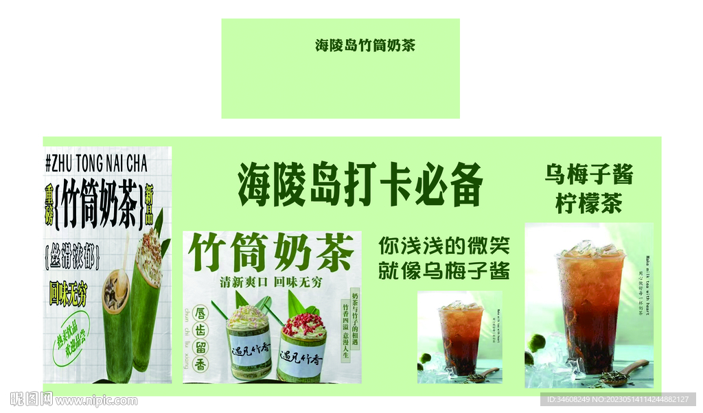 竹筒奶茶