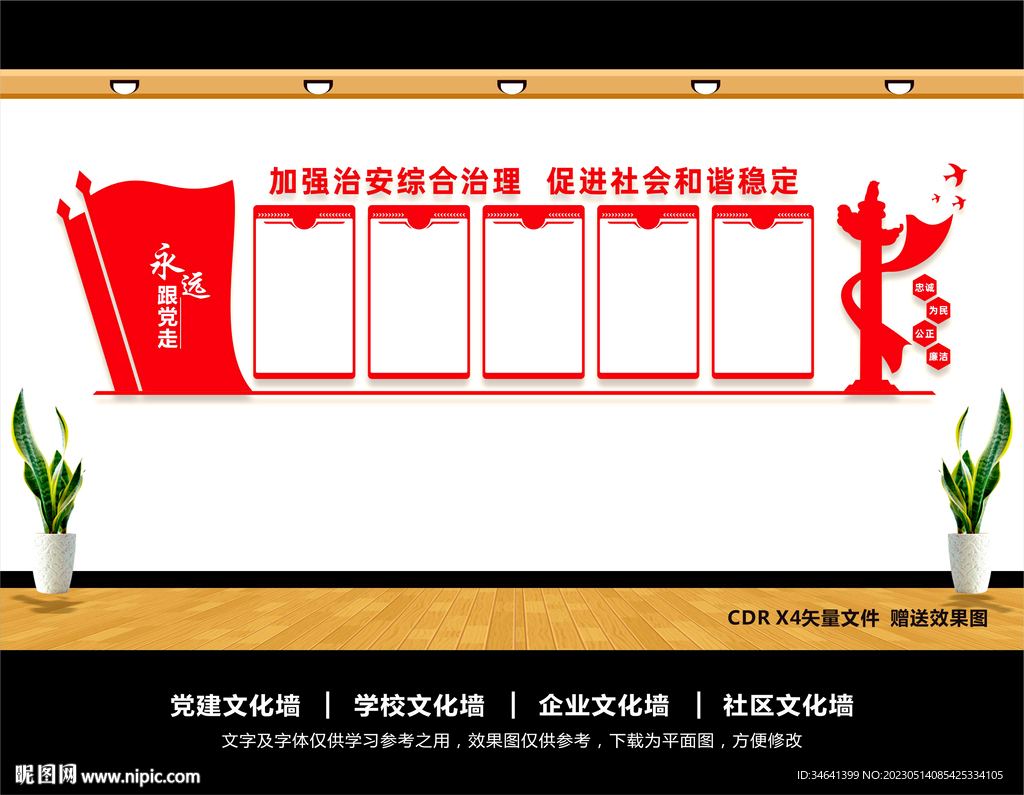 综治文化墙