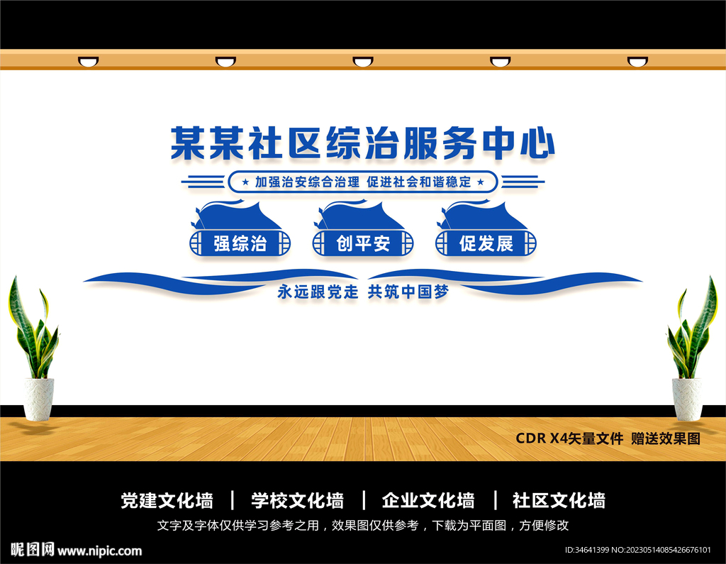 综治文化墙