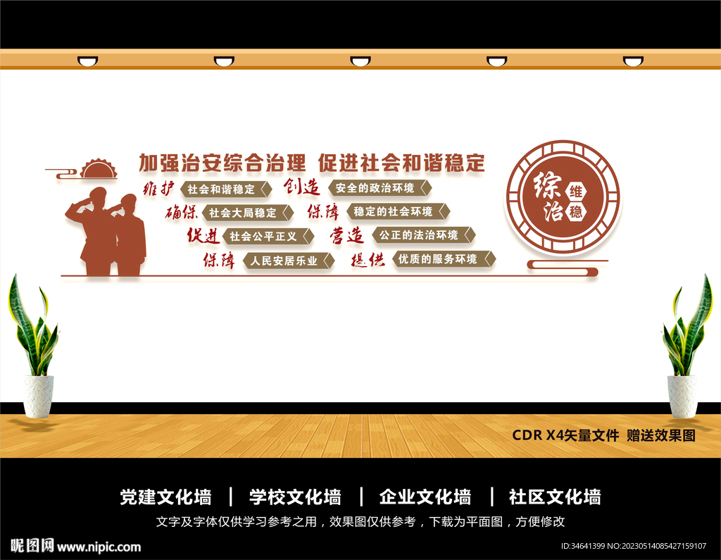 综治文化墙
