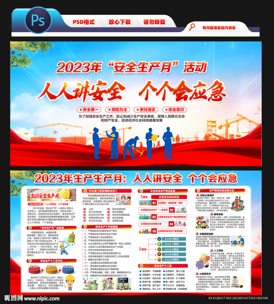 人人讲安全 个个会应急