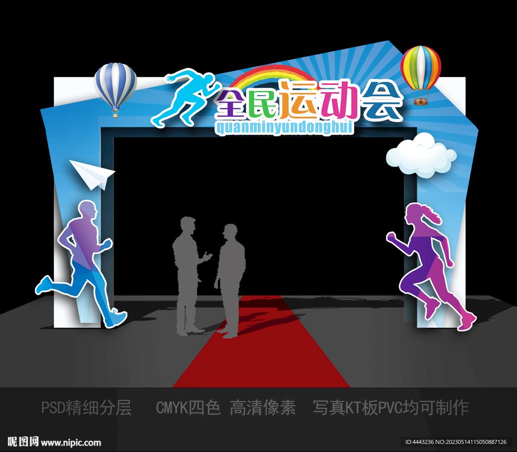 运动会拱门