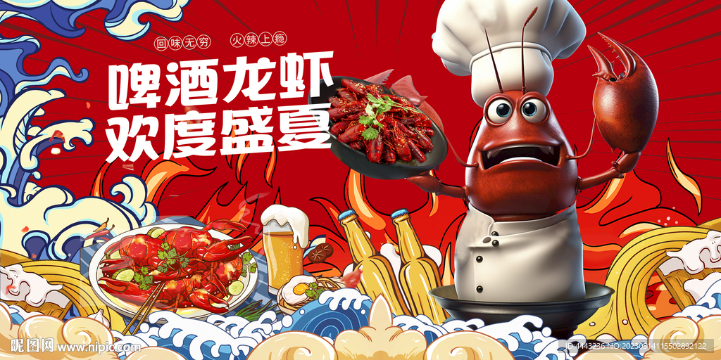 小龙虾