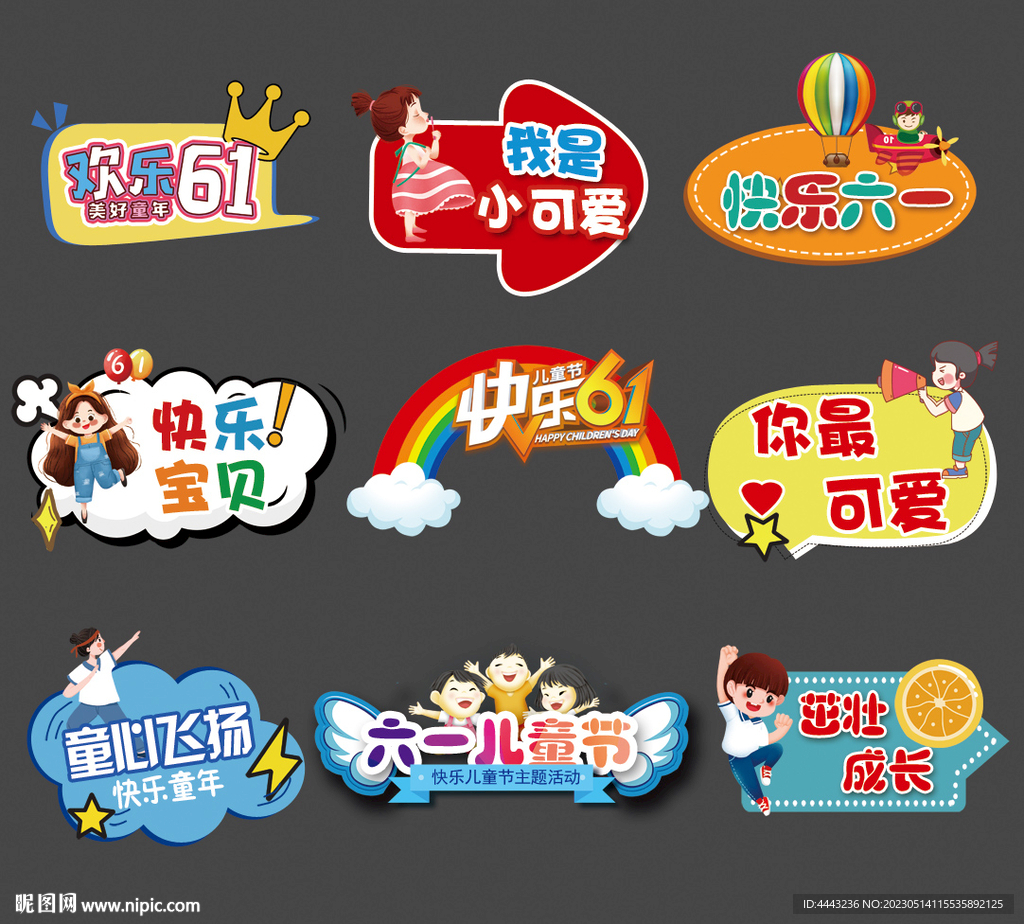 六一 儿童节手举牌