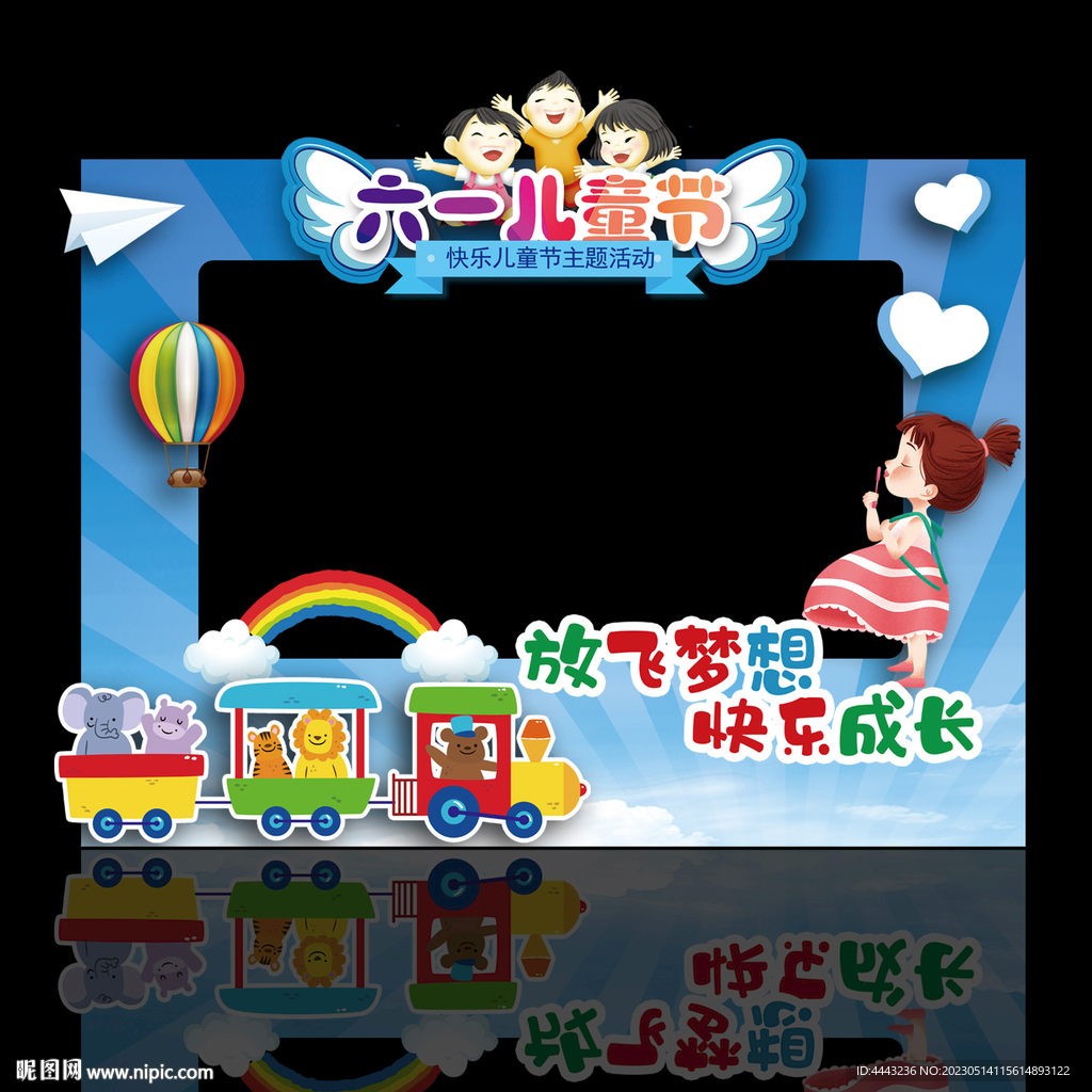 六一儿童节拍照框