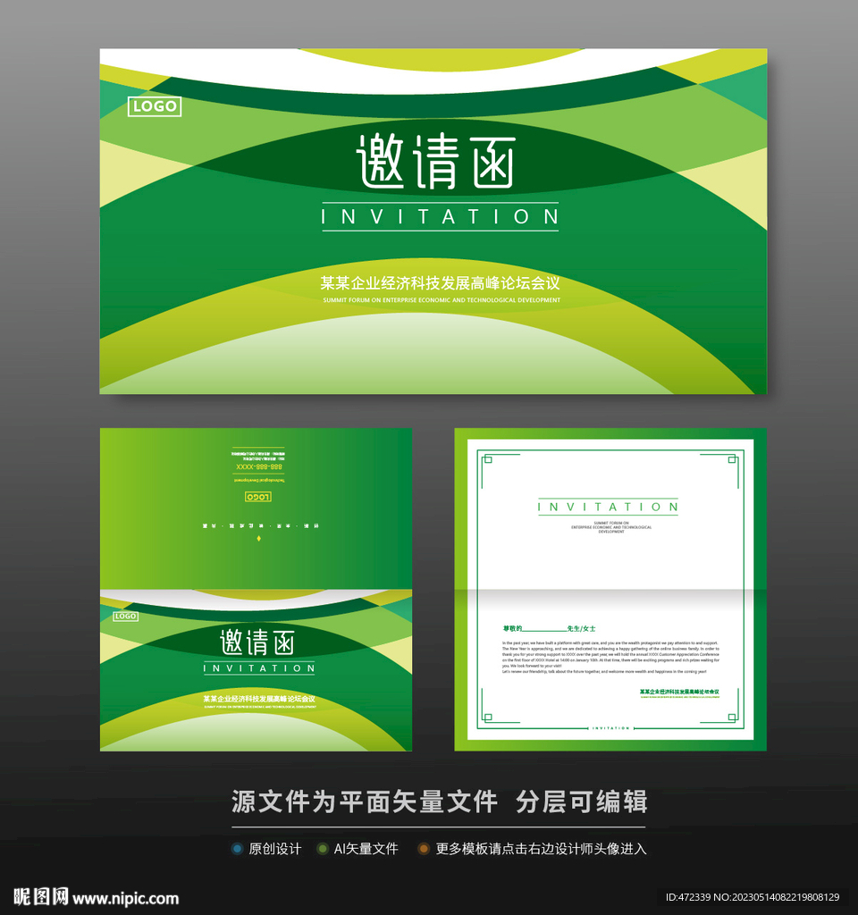 邀请函