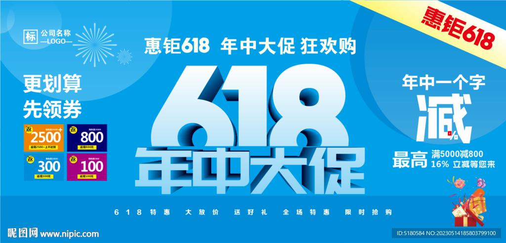 618年中大促