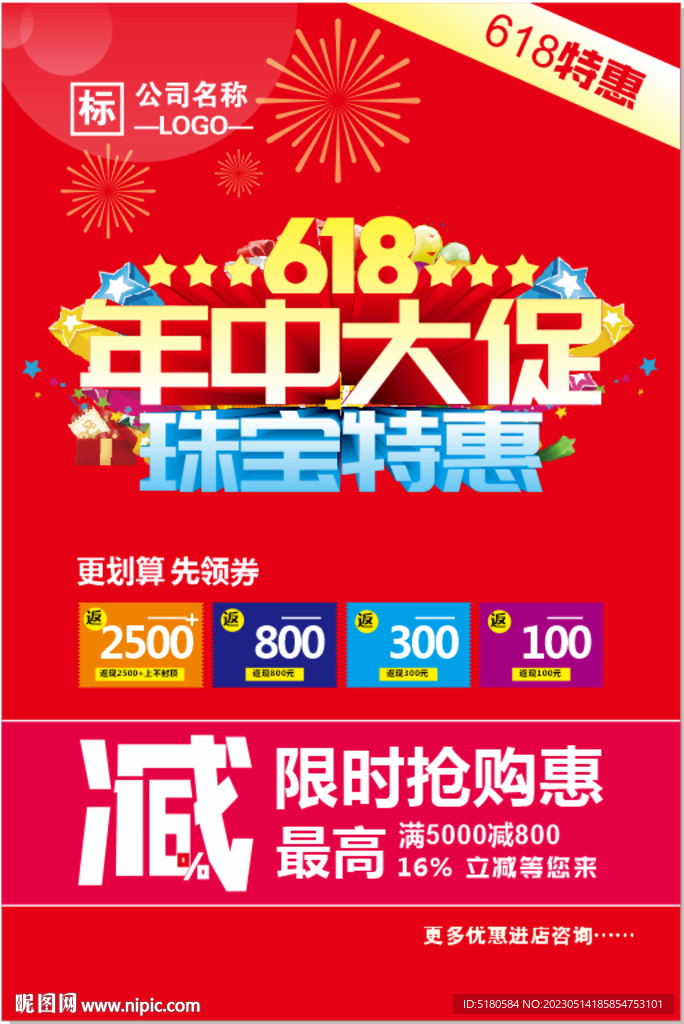 珠宝618活动