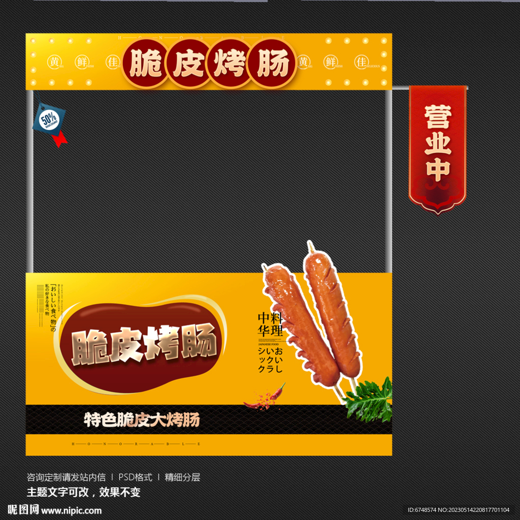 脆皮烤肠