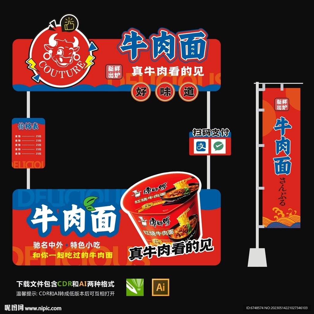 牛肉面