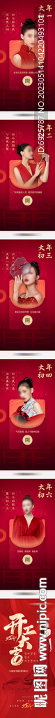 医美2024大年初一到初七早安