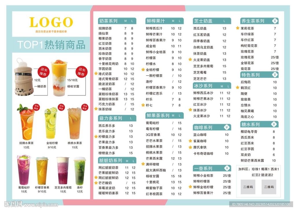 水果茶菜单