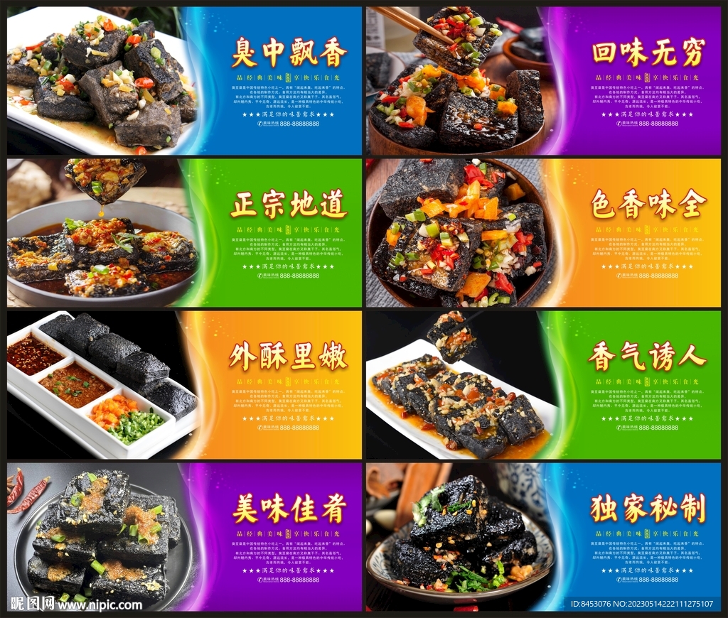 长沙臭豆腐