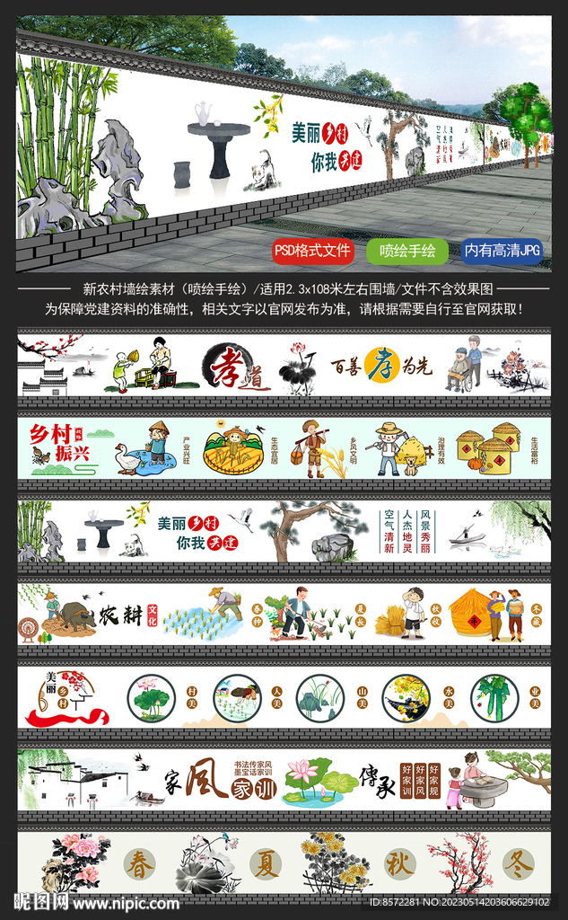 新农村 乡村振兴 墙绘