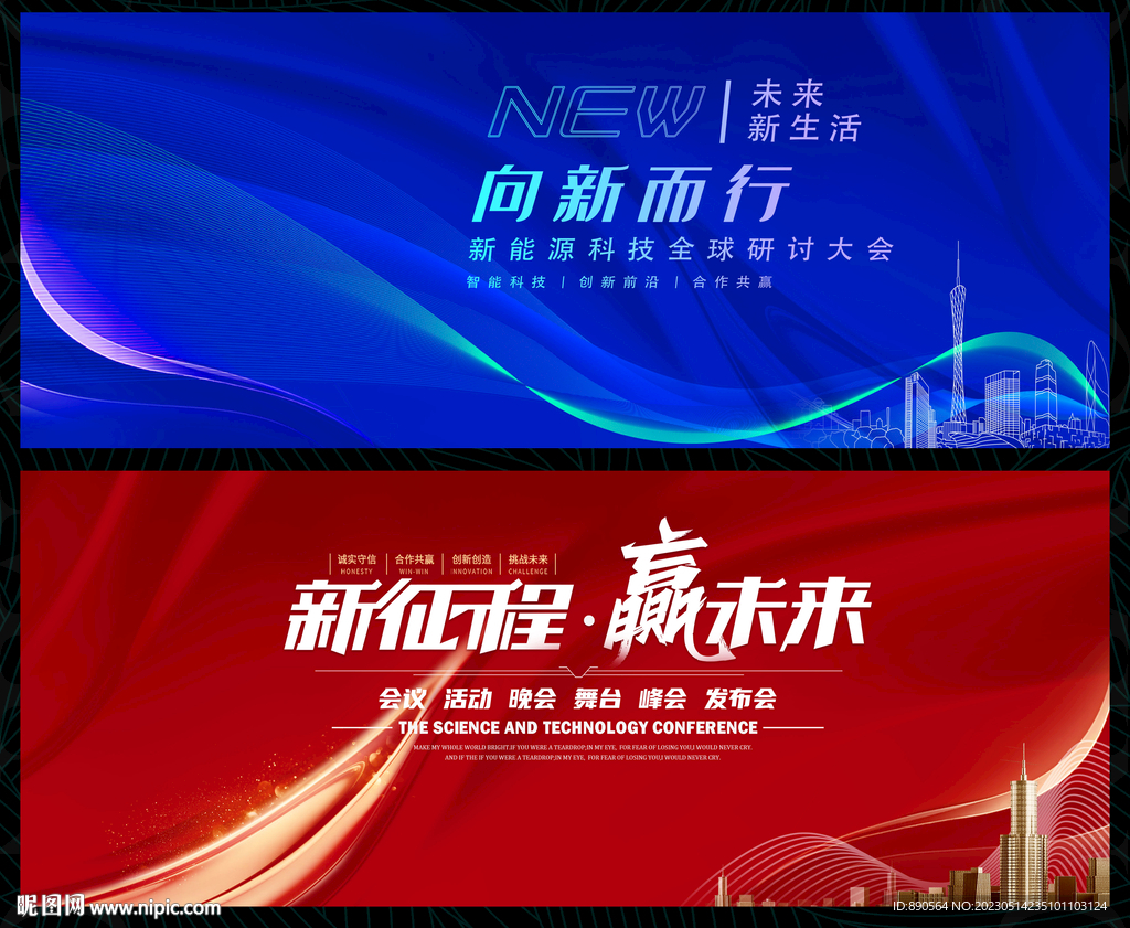 科技会议论坛背景