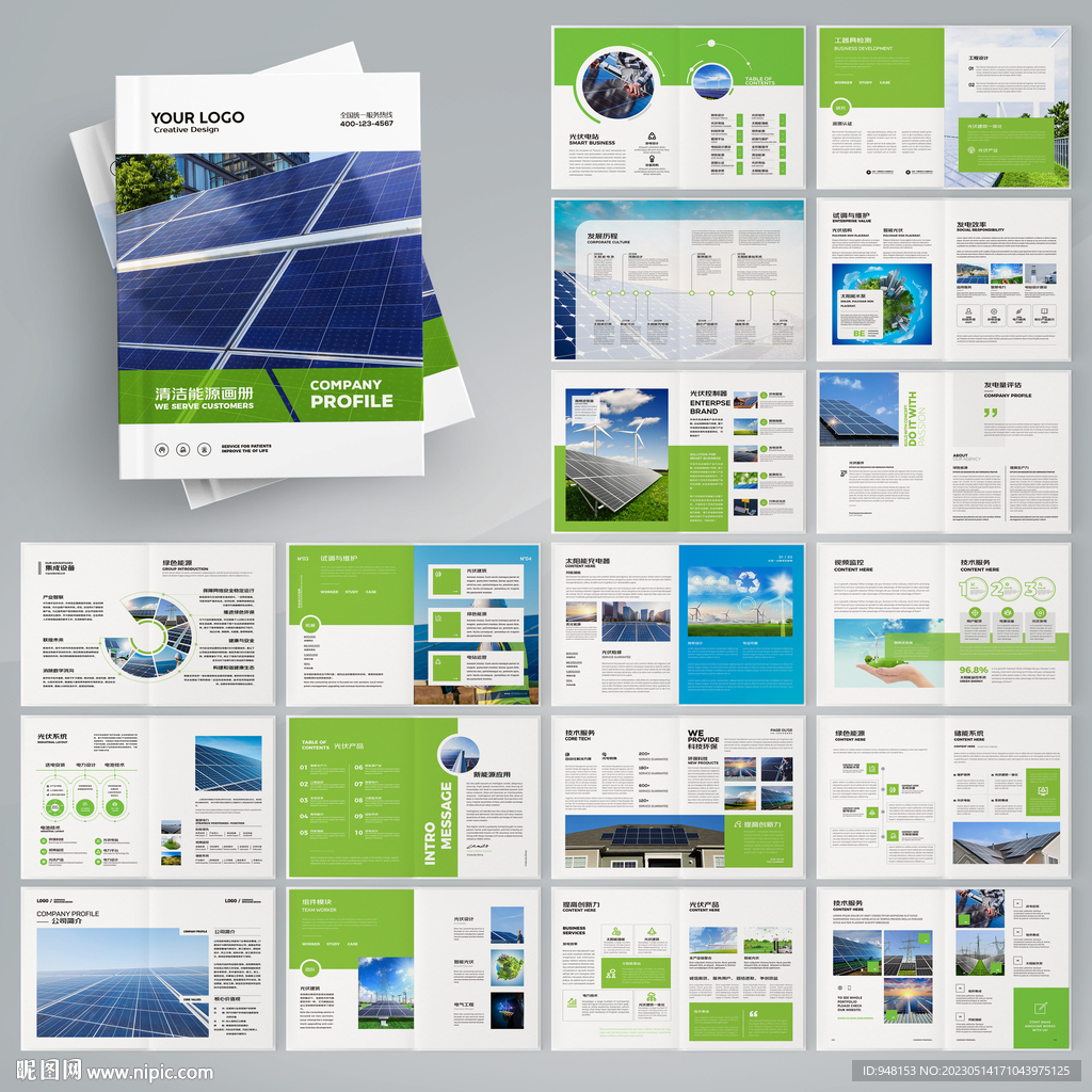 新能源宣传册