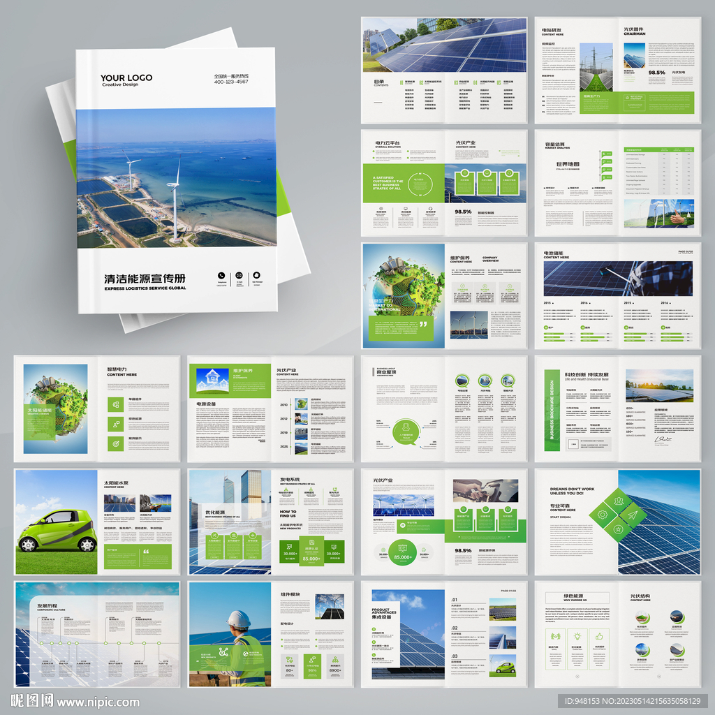 新能源宣传册