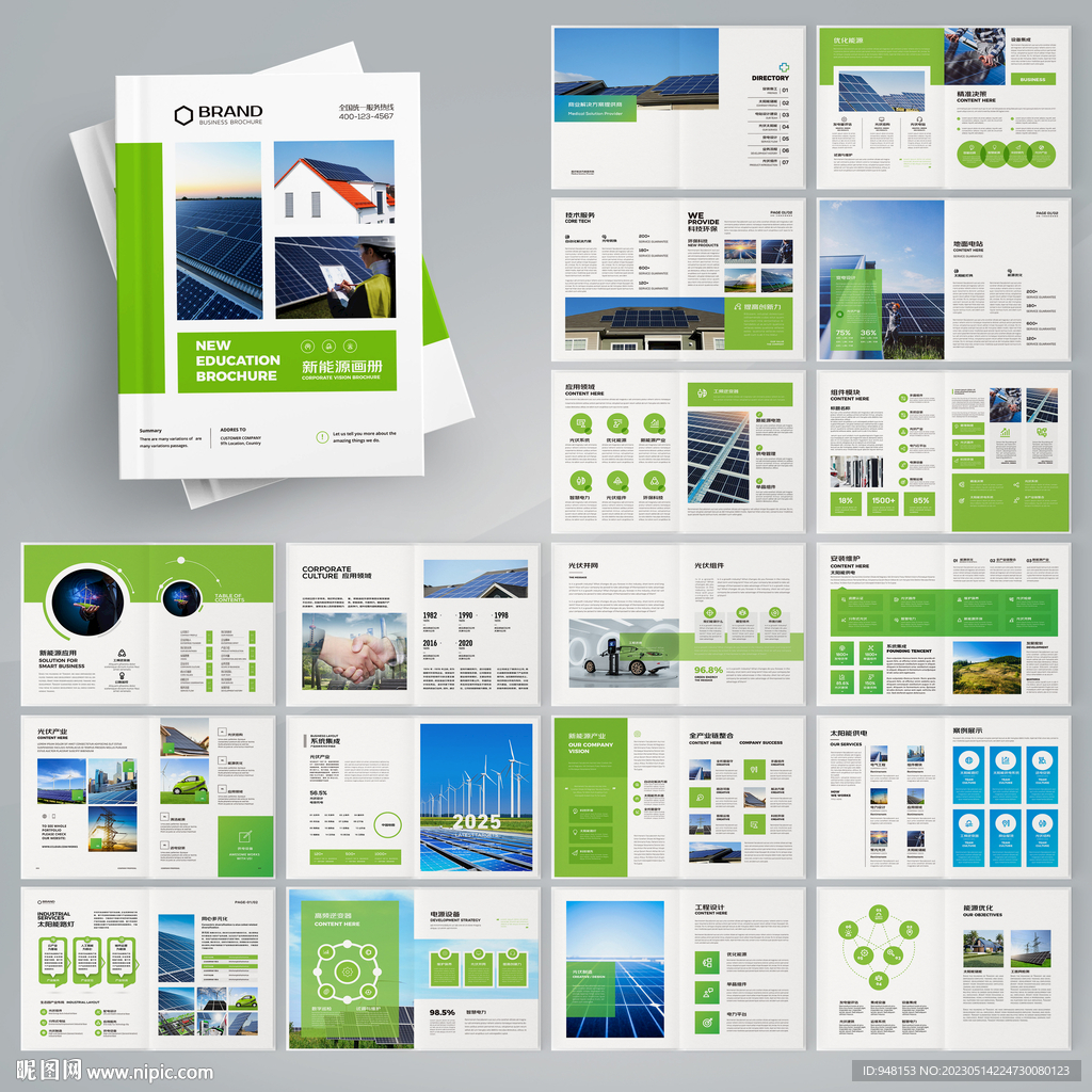 新能源宣传册