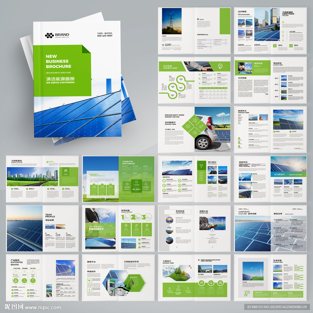 新能源宣传册