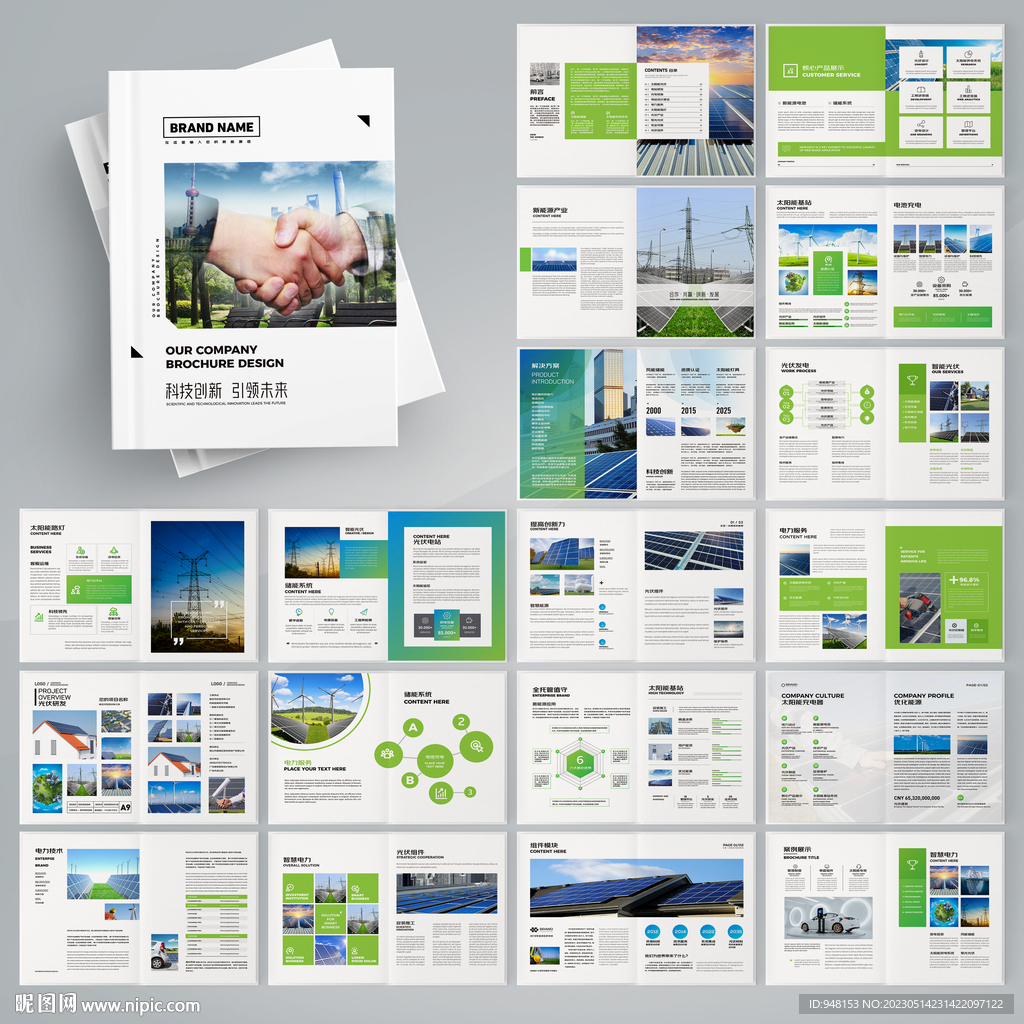 绿色环保宣传册