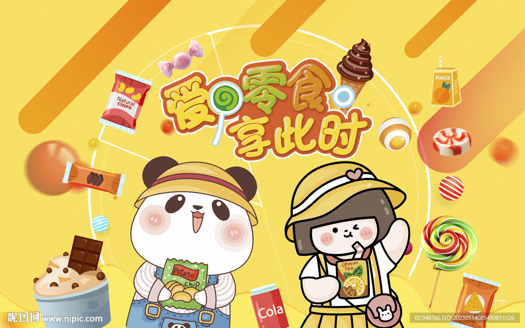零食设计
